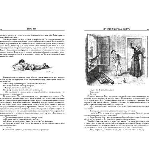 Твен Марк: Все приключения Тома Сойера и Гекельберри Финна (Подарочное издание)-3