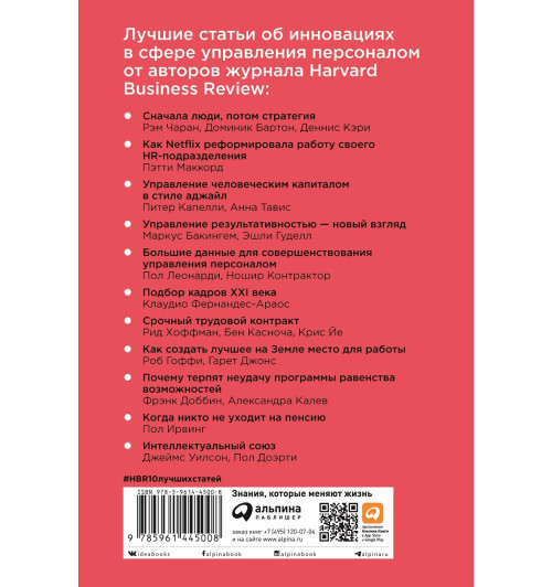 Коллектив авторов HBR: Переосмысление роли HR Коллектив авторов HBR: Переосмысление роли HR-1