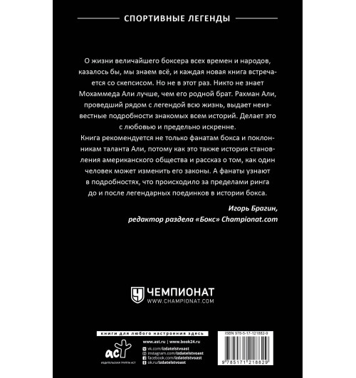 Али Рахман: Мой брат Мохаммед Али-1