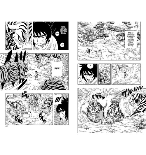 Кисимото Масаси: Naruto. Наруто. Книга 3. Верный путь Кисимото Масаси: Naruto. Наруто. Книга 3. Верный путь-3