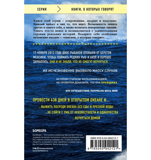 Джонатан Франклин: 438 дней в море. Удивительная история о победе человека над стихией-3