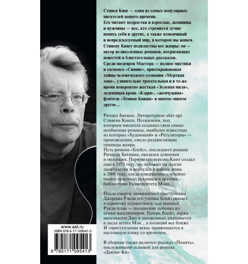 Кинг Стивен: Блейз-1