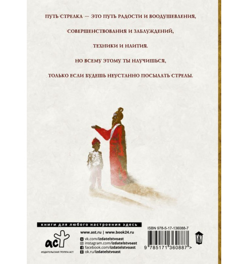 Коэльо Пауло: Лучник-1