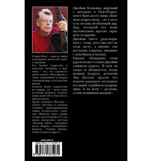 Кинг Стивен: Позже-1