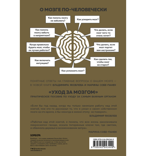 Яковлев Вайнер Владимир: Уход за мозгом-2
