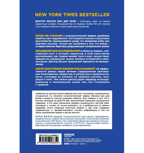 Ван дер Колк Бессел: Тело помнит все. Какую роль психологическая травма играет в жизни человека и какие техники помогают Ван дер Колк Бессел: Тело помнит все. Какую роль психологическая травма играет в жизни человека и какие техники помогают-2