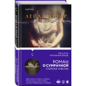 Аттар Лейла: Бумажный лебедь Аттар Лейла: Бумажный лебедь