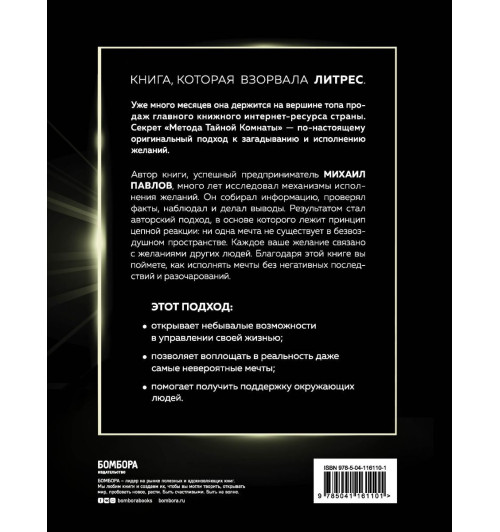 Метод Тайной Комнаты. Техника исполнения желаний-2