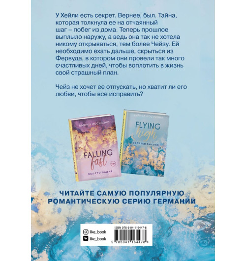 Бьянка Иосивони: Взлетая высоко-2