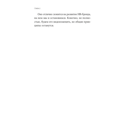 Батлер Илья: HR-маркетинг: Как сделать вашу компанию мечтой всех кандидатов-7