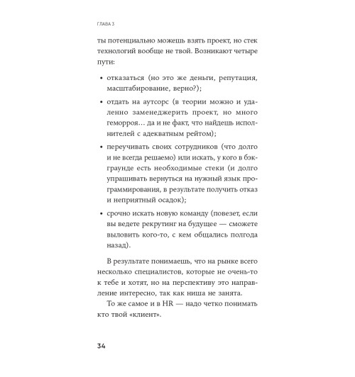 Батлер Илья: HR-маркетинг: Как сделать вашу компанию мечтой всех кандидатов-8