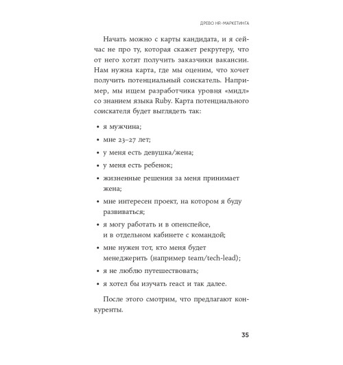Батлер Илья: HR-маркетинг: Как сделать вашу компанию мечтой всех кандидатов-9