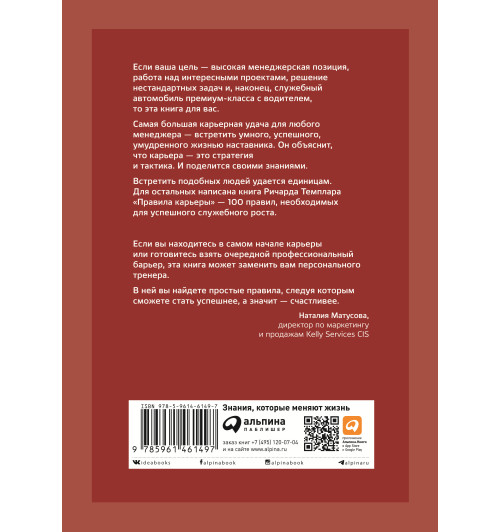 Темплар Ричард: Правила менеджмента. Как ведут себя успешные руководители-1
