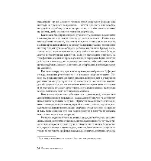 Темплар Ричард: Правила менеджмента. Как ведут себя успешные руководители-10