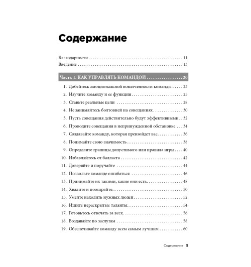 Темплар Ричард: Правила менеджмента. Как ведут себя успешные руководители-3