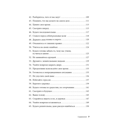 Темплар Ричард: Правила менеджмента. Как ведут себя успешные руководители-5