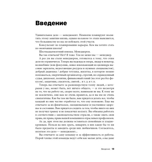 Темплар Ричард: Правила менеджмента. Как ведут себя успешные руководители-9