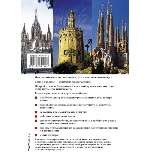 Стейн Гейл: Новый самоучитель испанского языка-1