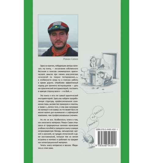 Тестирование Дот Ком или Пособие по жестокому обращению с багами в интернет-стартапах-1