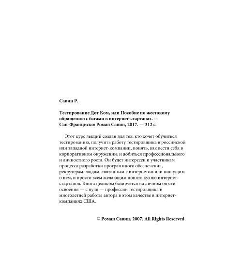Тестирование Дот Ком или Пособие по жестокому обращению с багами в интернет-стартапах-3