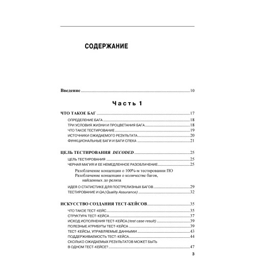 Тестирование Дот Ком или Пособие по жестокому обращению с багами в интернет-стартапах-4