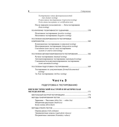 Тестирование Дот Ком или Пособие по жестокому обращению с багами в интернет-стартапах-7
