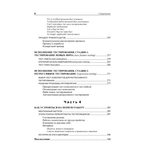Тестирование Дот Ком или Пособие по жестокому обращению с багами в интернет-стартапах-9