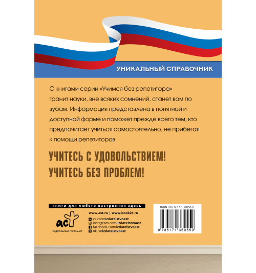 Матвеев Сергей  Александрович: Все правила русского языка. Уникальный справочник Матвеев Сергей  Александрович: Все правила русского языка. Уникальный справочник-1