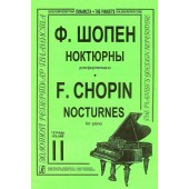 Шопен Фредерик Францишек: Ноктюрны для фортепиано в двух тетрадях. Редакция К. Микули. Тетрадь 2