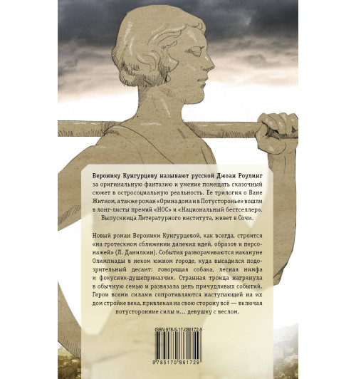 Кунгурцева Вероника Юрьевна: Девушка с веслом-1