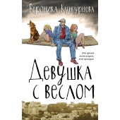 Кунгурцева Вероника Юрьевна: Девушка с веслом