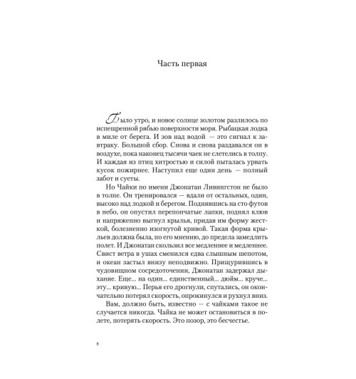 Бах Ричард: Чайка Джонатан Ливингстон. Иллюзии. Карманный справочник Мессии Бах Ричард: Чайка Джонатан Ливингстон. Иллюзии. Карманный справочник Мессии-2