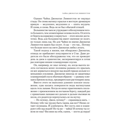 Бах Ричард: Чайка Джонатан Ливингстон. Иллюзии. Карманный справочник Мессии Бах Ричард: Чайка Джонатан Ливингстон. Иллюзии. Карманный справочник Мессии-3