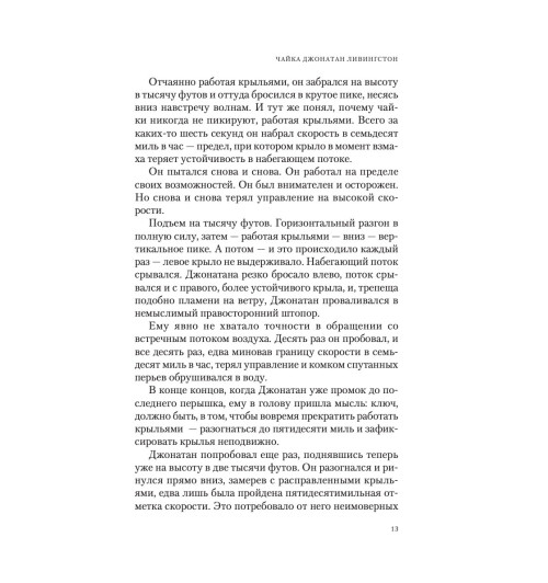 Бах Ричард: Чайка Джонатан Ливингстон. Иллюзии. Карманный справочник Мессии Бах Ричард: Чайка Джонатан Ливингстон. Иллюзии. Карманный справочник Мессии-7