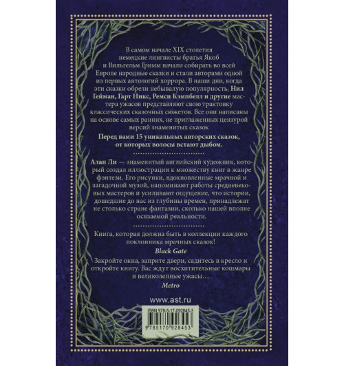 Джонс Стивен: Страшные сказки-1