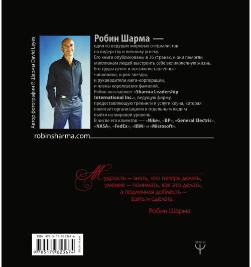 Шарма Робин: Кто заплачет, когда ты умрешь? Уроки жизни от монаха, который продал свой «феррари»-1