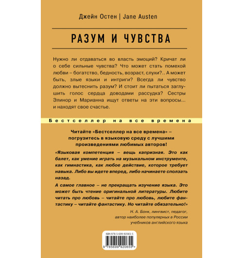 Остен Джейн: Разум и чувства  / Sense and Sensibility-2