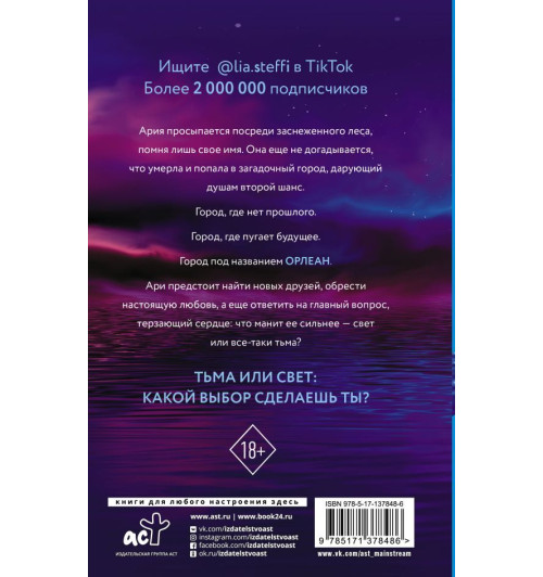 Лия Стеффи: Орлеан-2