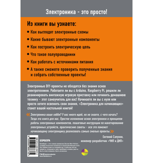 Аливерти Паоло: Электроника для начинающих-2