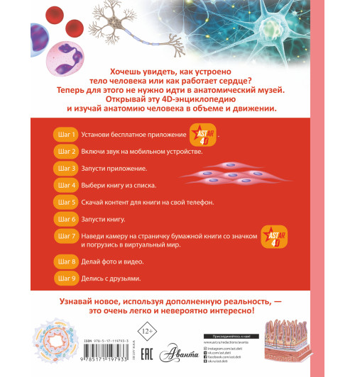 Простая наука 4D: Тело человека-1