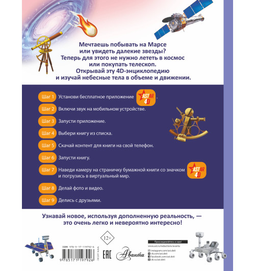 Простая наука 4D: Вселенная и космос-1