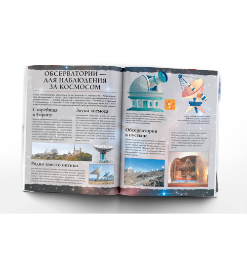 Простая наука 4D: Вселенная и космос-3