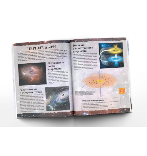 Простая наука 4D: Вселенная и космос-4