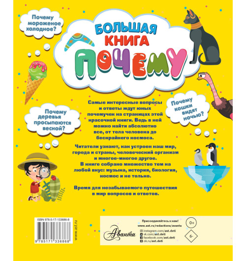 Бобков Павел Владимирович: Большая книга почему. Энциклопедия Бобков Павел Владимирович: Большая книга почему. Энциклопедия-1