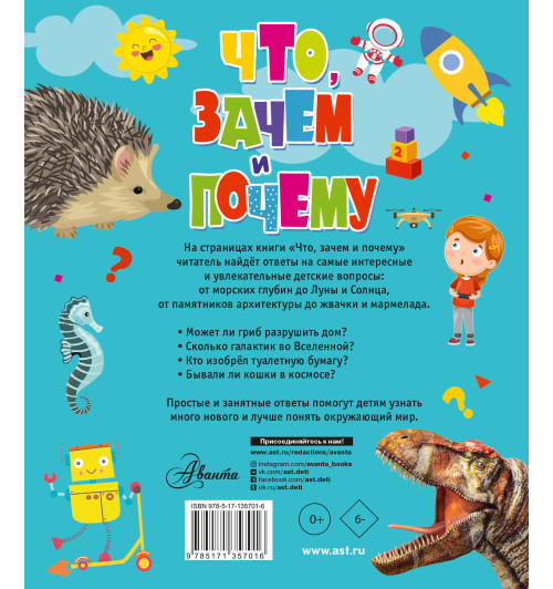 Бобков Павел Владимирович: Что, зачем и почему. Энциклопедия Бобков Павел Владимирович: Что, зачем и почему. Энциклопедия-1