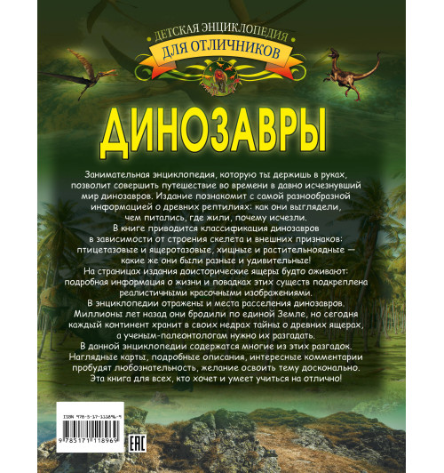 Барановская Ирина Геннадьевна: Динозавры. Энциклопедия-1