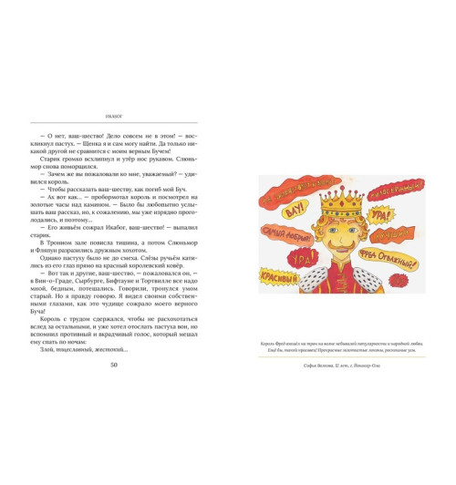 Роулинг Дж.К.: Икабог Роулинг Дж.К.: Икабог-1