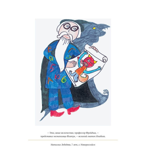 Роулинг Дж.К.: Икабог Роулинг Дж.К.: Икабог-10