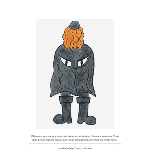 Роулинг Дж.К.: Икабог Роулинг Дж.К.: Икабог-11