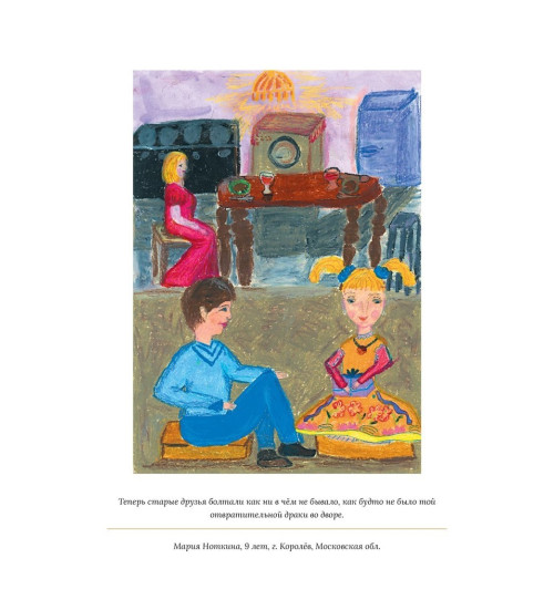 Роулинг Дж.К.: Икабог Роулинг Дж.К.: Икабог-12